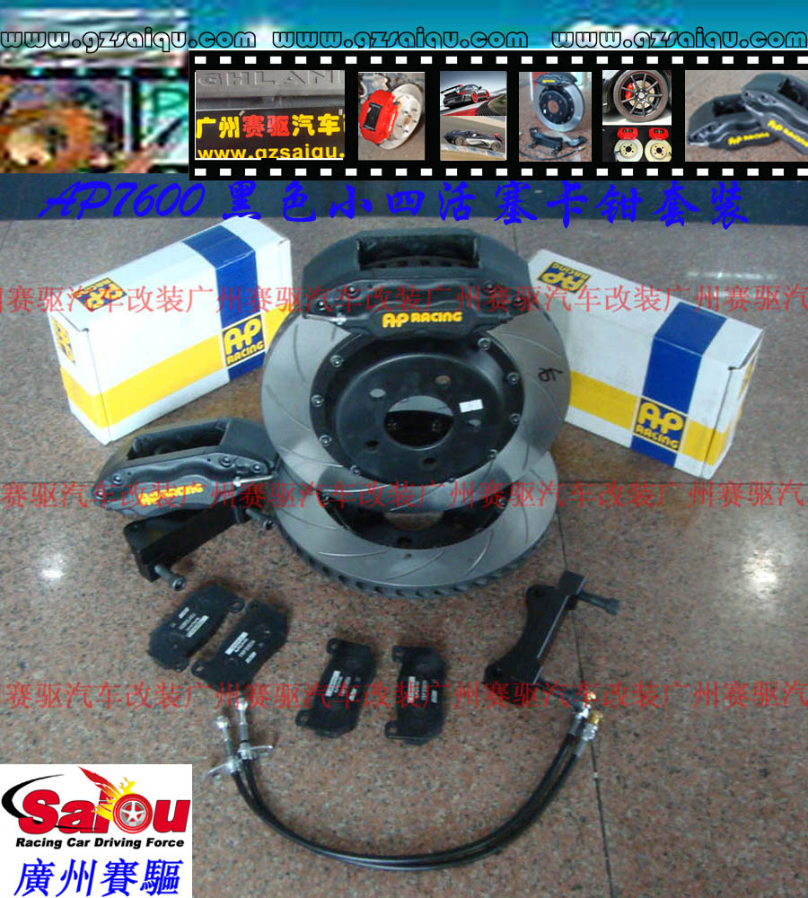 AP7600大四活塞、AP7600四活塞鮑魚、AP7600四活塞剎車、AP7600四活塞卡鉗、AP7600剎車鮑魚、AP7600剎車卡鉗