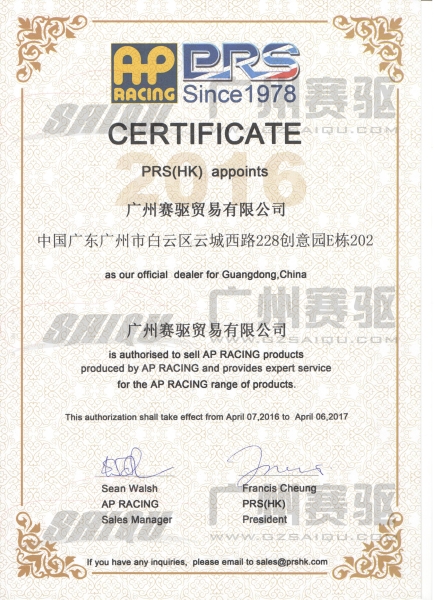 英國(guó)AP剎車代理證書
