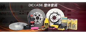 DICASE再創(chuàng)新高，第一款剎車(chē)卡鉗即將亮相